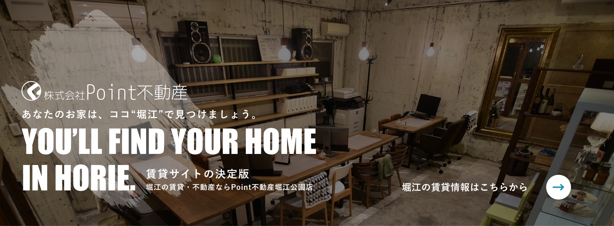 Point不動産賃貸サイトはこちら