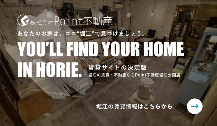 Point不動産賃貸サイトはこちら